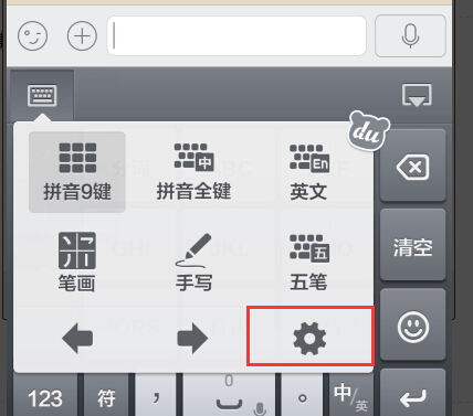 百度輸入法按鍵音怎樣去除，百度輸入法按鍵音關閉方法