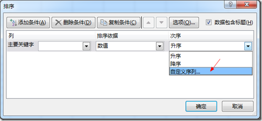 Excel2016數據透視表排序以及篩選的詳細操作步驟