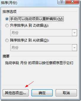 Excel2016數據透視表排序以及篩選的詳細操作步驟