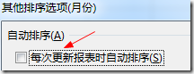 Excel2016數據透視表排序以及篩選的詳細操作步驟