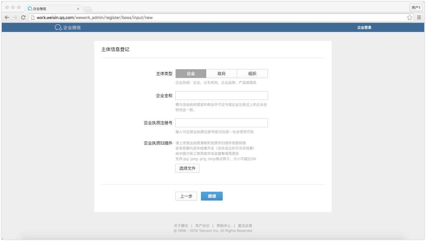 企業微信怎么使用