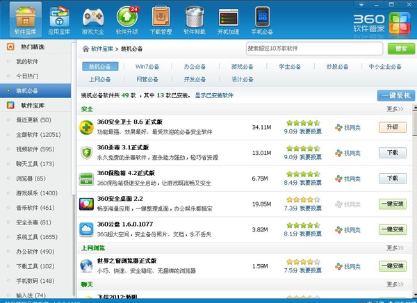 360安全衛士、QQ電腦管家、金山衛士哪一款安全軟件最好用？為什么？