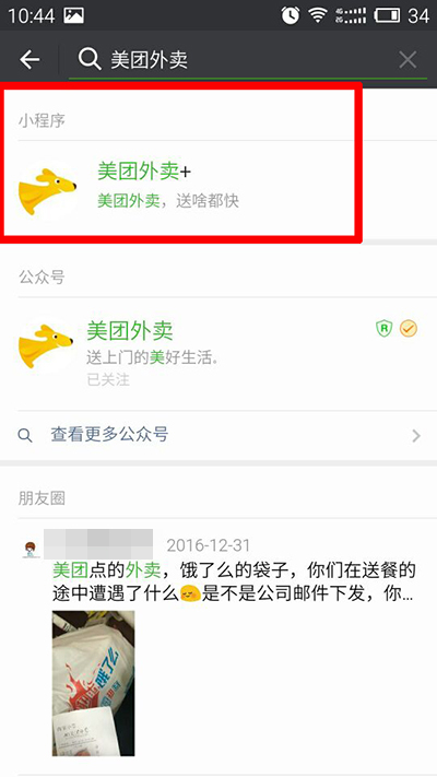 微信小程序怎么點美團外賣 微信小程序點餐教程