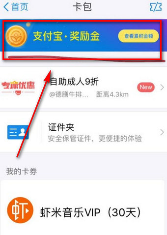 支付寶鼓勵金如何獲得 支付寶鼓勵金在哪里領取
