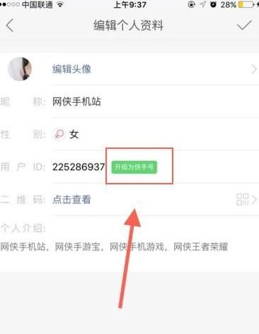 升級為快手號是什么意思 快手id升級快手號怎么樣