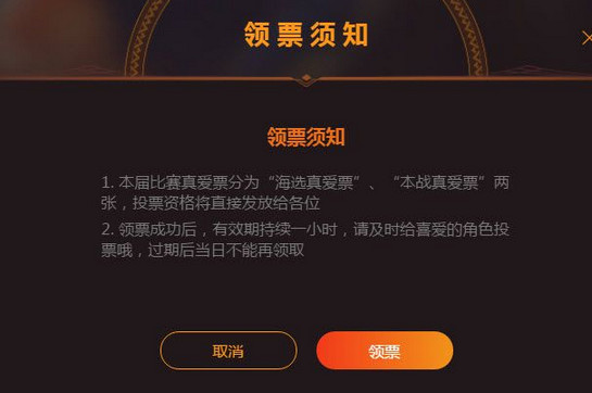 b站真愛票是什么 b站真愛票怎么領