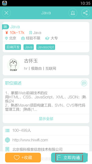boss直聘怎么投簡歷