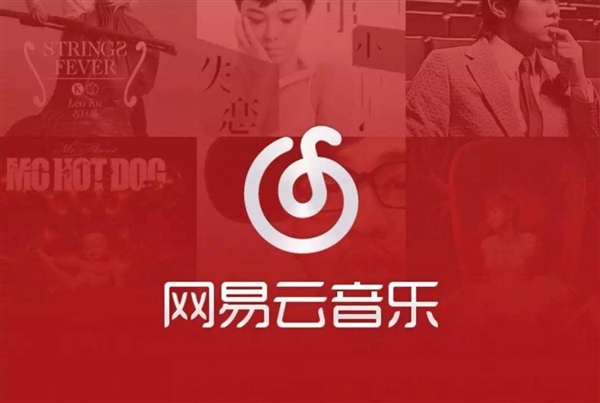 網易云音樂部分歌曲遭下架怎么回事 網易云音樂下架的歌怎么聽