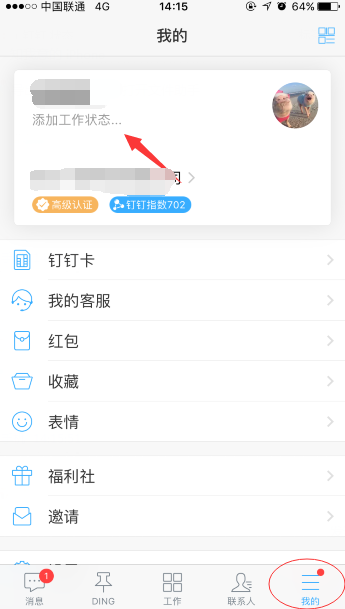 手機釘釘怎么添加工作狀態 釘釘顯示個人狀態方法