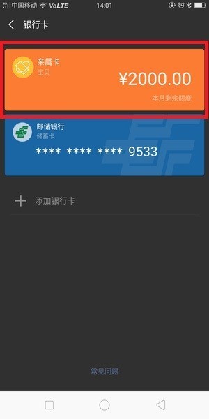 微信中收取方解綁親屬卡詳細操作方法