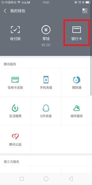 微信中收取方解綁親屬卡詳細操作方法