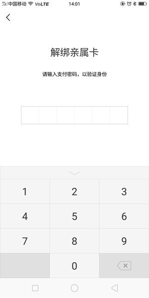 微信中收取方解綁親屬卡詳細操作方法