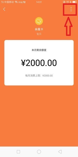 微信中收取方解綁親屬卡詳細操作方法