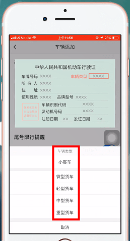 高德地圖怎么設置車牌號 具體操作流程