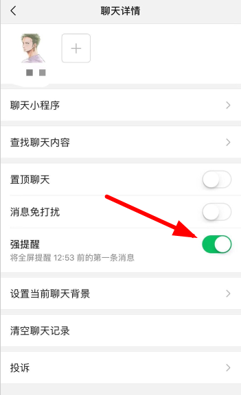 微信APP將強提醒打開的詳細操作方法