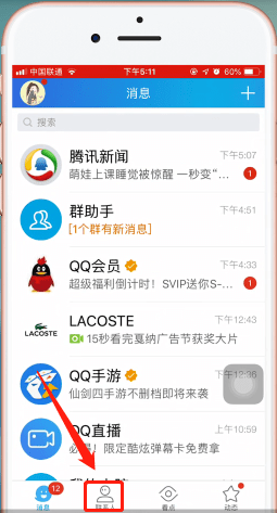 手機QQ中出現生活服務不見詳細解決步驟