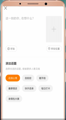 快手App中怎么發表說說 具體操作流程