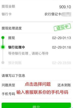 微信出現零錢提現異常具體解決步驟