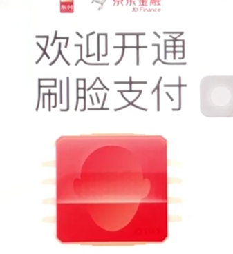 手機京東怎么開啟刷臉支付 具體操作步驟