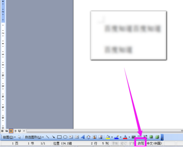 為什么word打字后面的字就沒了 word打字后面的字消失怎么辦