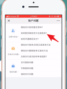 微信APP中提升限額20萬具體操作步驟
