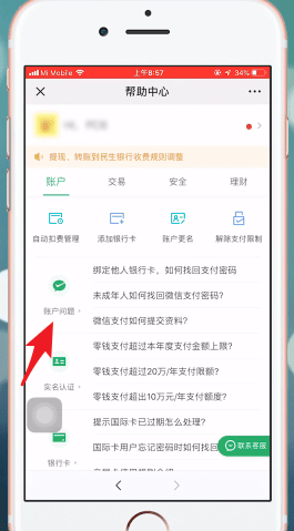 微信APP中提升限額20萬具體操作步驟