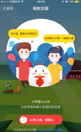 螞蟻莊園開通不了怎么回事 支付寶螞蟻莊園開通圖文教程