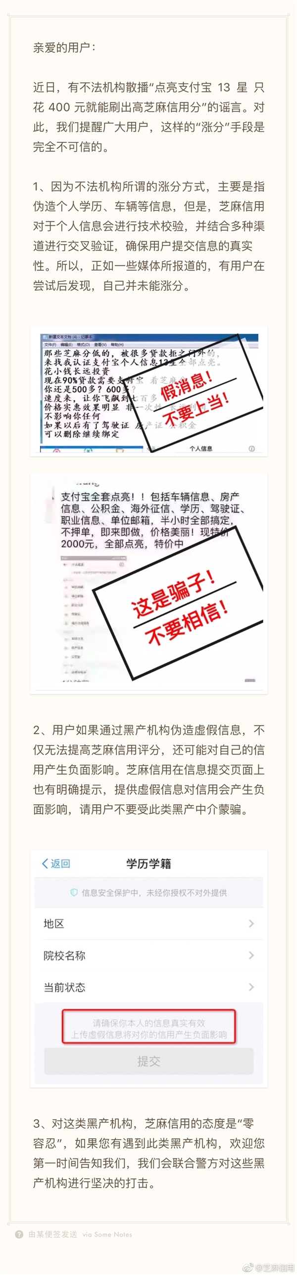 支付寶點亮13星技術靠譜嗎 400塊刷出芝麻信用高分可信嗎