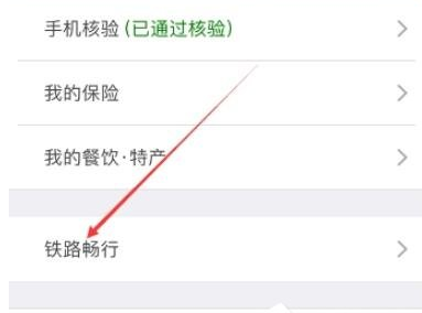 鐵路12306中查看會員積分具體操作方法