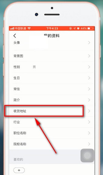 閑魚app中怎么更改退貨地址 具體操作方法