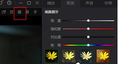 愛奇藝萬能播放器將亮度調亮具體操作步驟