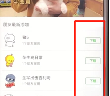 微信中怎么下載官方表情 具體操作步驟