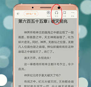 百度閱讀中怎么更改聲音 具體操作方法