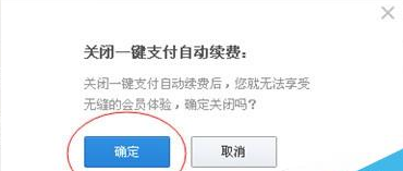 手機支付寶優酷會員怎么取消自動續費 優酷會員關閉自動續費方法