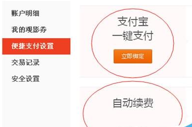 手機支付寶優酷會員怎么取消自動續費 優酷會員關閉自動續費方法