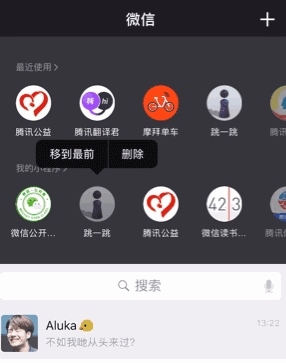 微信中調整我的小程序順序具體方法介紹