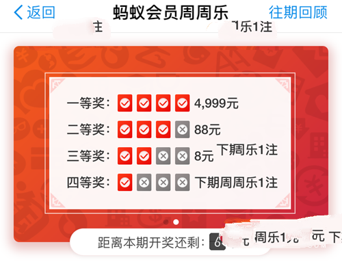 支付寶周周樂是什么 支付寶周周樂活動入口