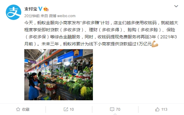 支付寶收錢碼提現免費到什么時候 支付寶多收多賺計劃開始實施