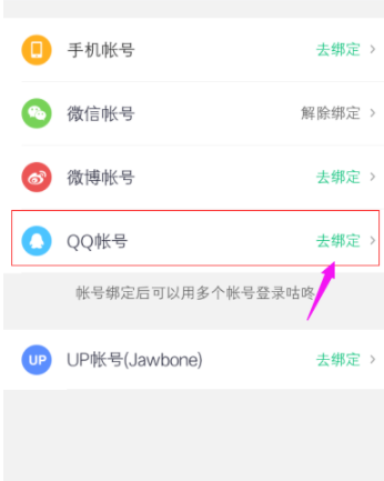咕咚綁定QQ賬號的詳細操作教程分享