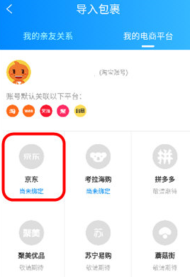 菜鳥裹裹APP查詢京東物流具體操作步驟