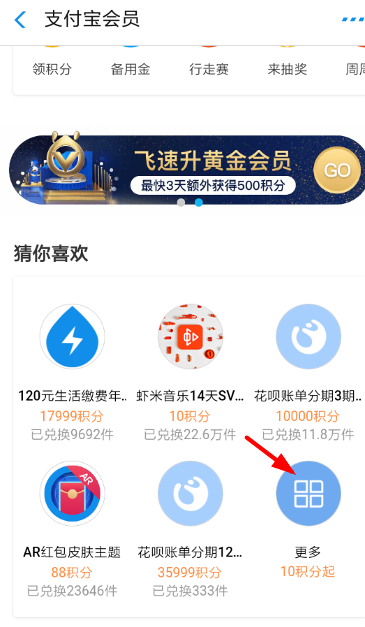 支付寶中怎么領取基金紅包 具體操作流程
