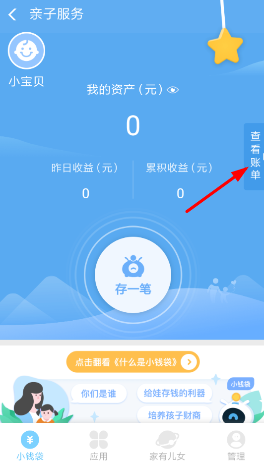 支付寶App將小錢袋支取的具體操作方法
