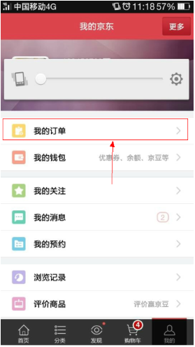 手機京東中查詢訂單的具體操作方法