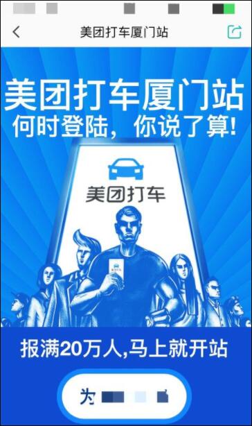 美團打車中領取優惠券具體操作方法