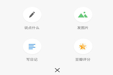 豆瓣APP中寫書評的詳細操作方法介紹