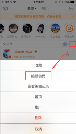 編輯微博功能怎么用 編輯微博功能使用教程