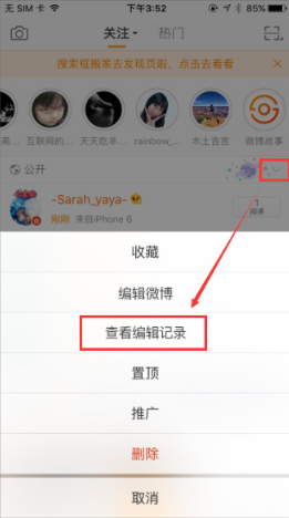 編輯微博功能怎么用 編輯微博功能使用教程