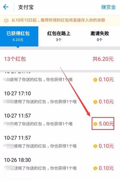 支付寶推薦賞金在哪里提取 支付寶推薦有賞金在哪里提現
