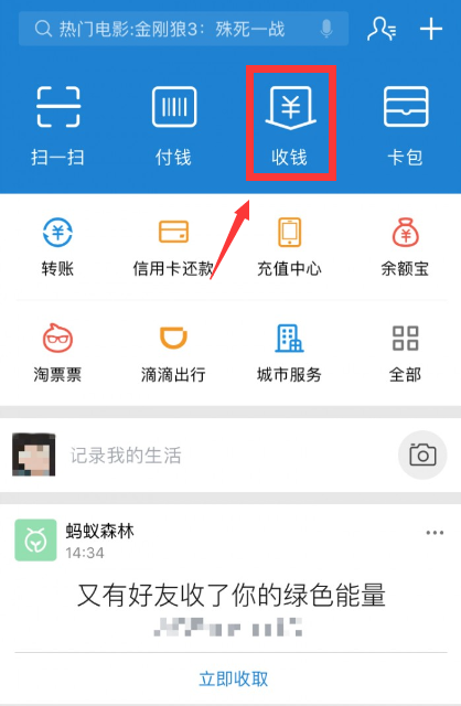 支付寶收錢碼怎么用 支付寶收錢碼申請教程