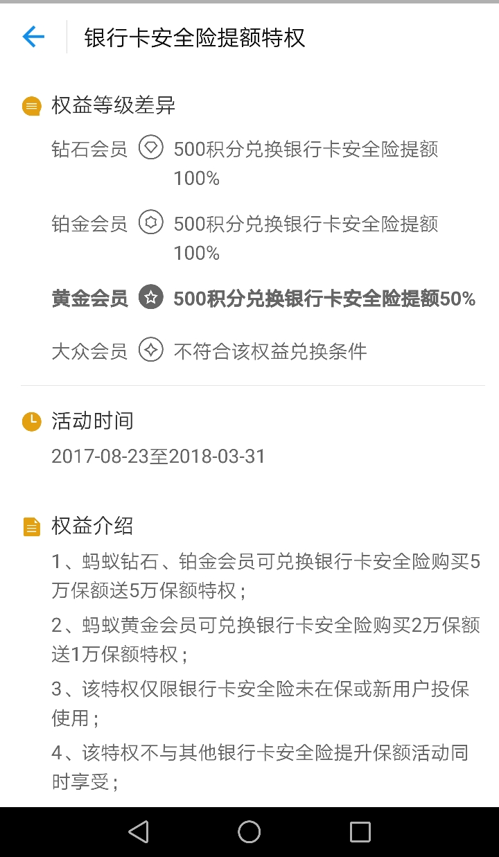 螞蟻會員積分即將過期怎么辦 支付寶螞蟻會員積分怎么用劃算